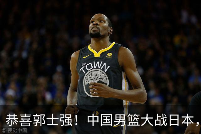 恭喜郭士强！中国男篮大战日本，2大核心火速复出，必须狂胜，央视CCTV5直播